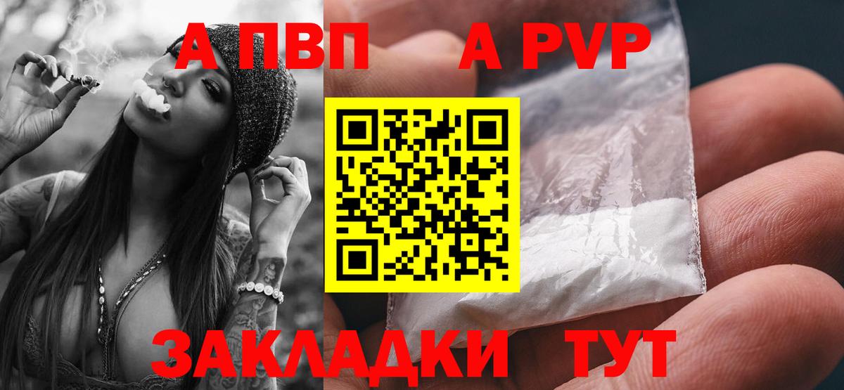 A-PVP кристаллы Торжок