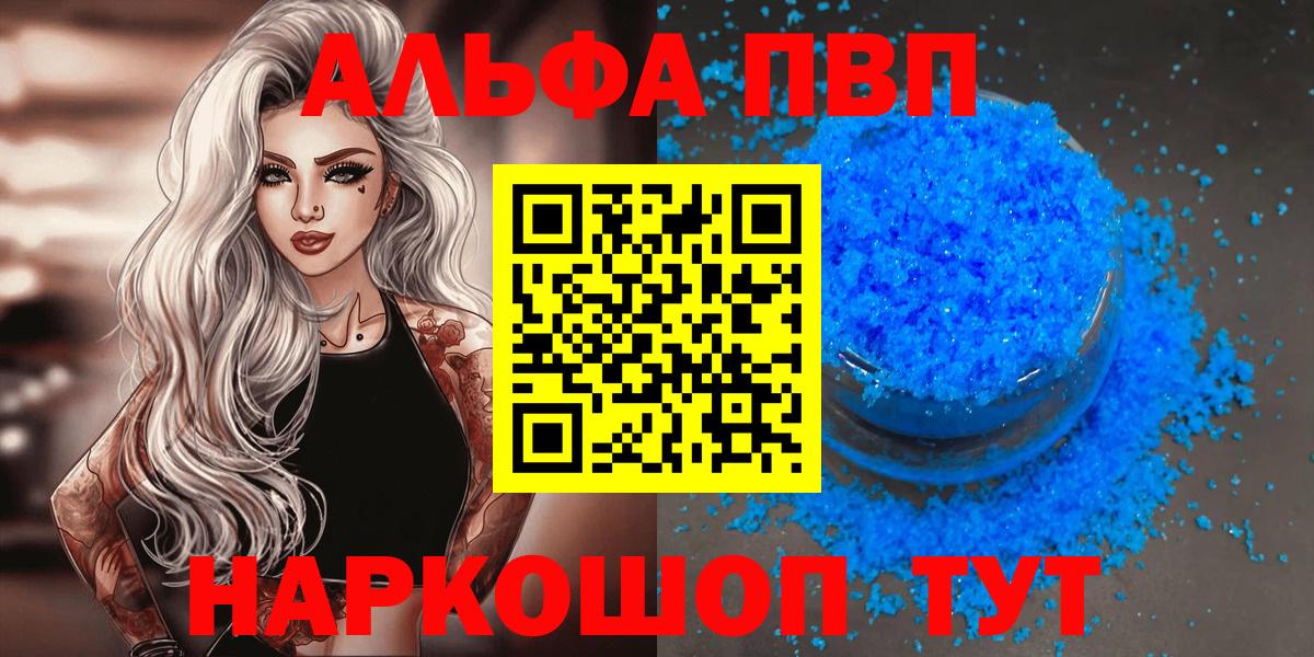 А ПВП кристаллы  Alfa_PVP  Торжок  A PVP мука  Вход с VPN  A-PVP VHQ 