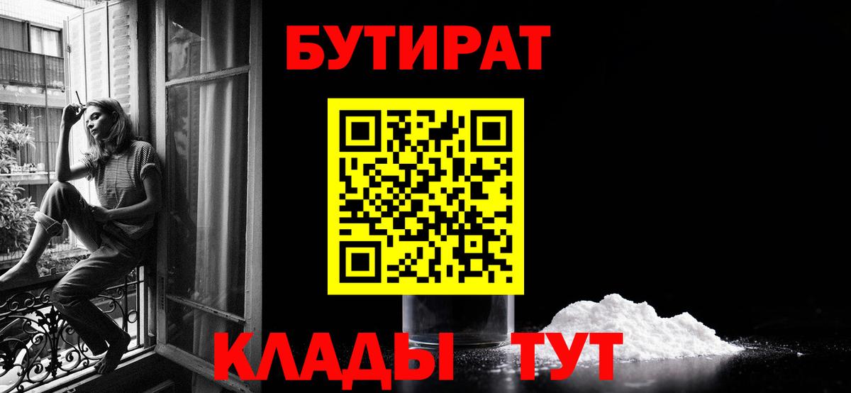 БУТИРАТ вода  Торжок 