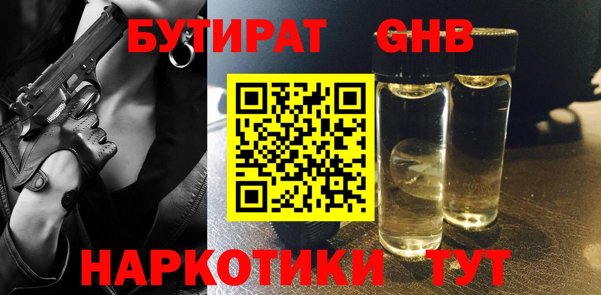 Торжок  Бутират Butirat  Вход с VPN 