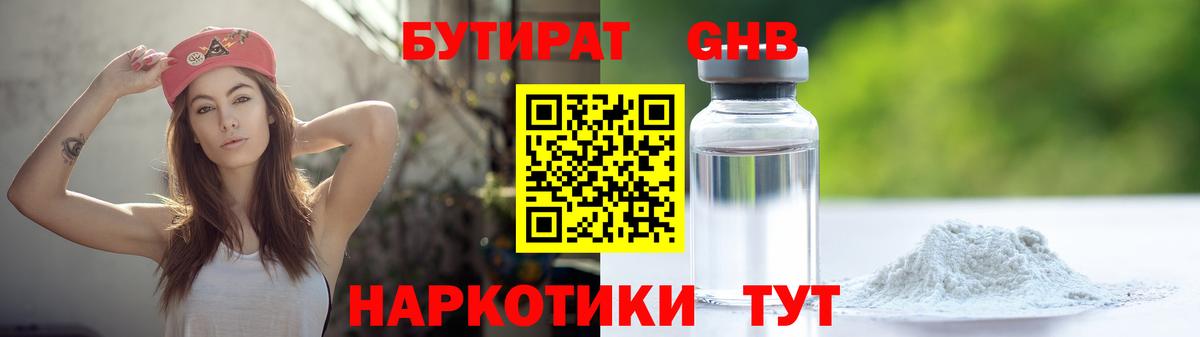 БУТИРАТ BDO 33% Торжок