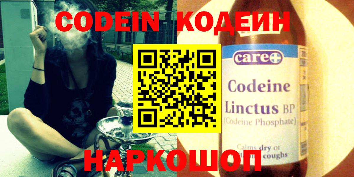 Торжок  Кодеин напиток Lean (лин)  Codein напиток Lean (лин)  Вход с VPN 
