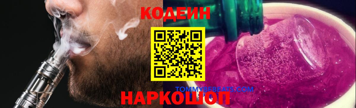 Кодеиновый сироп Lean напиток Lean (лин) Торжок