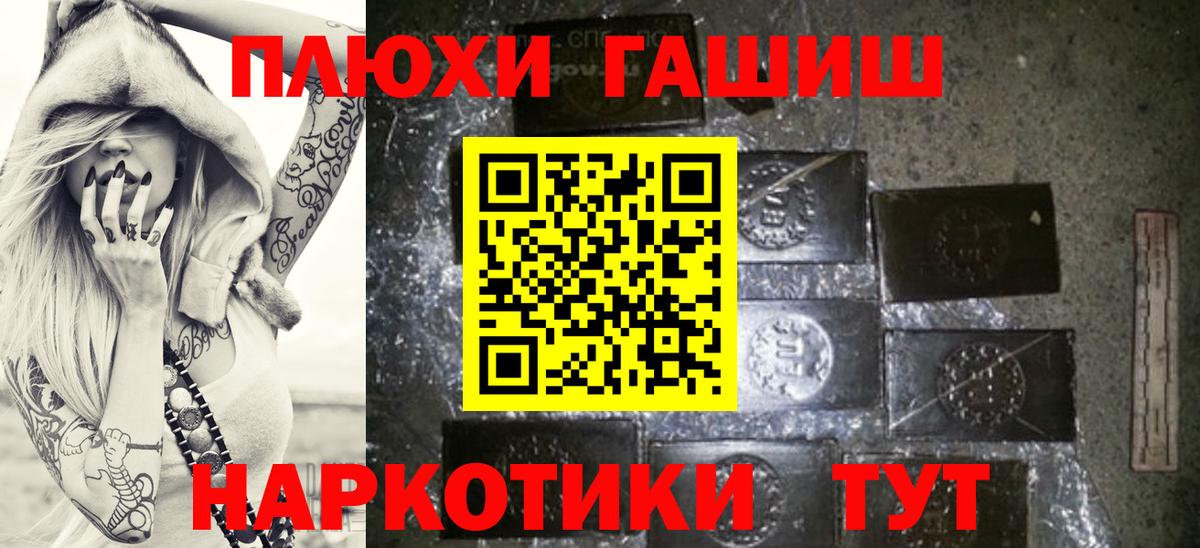 ГАШ hashish  Торжок 