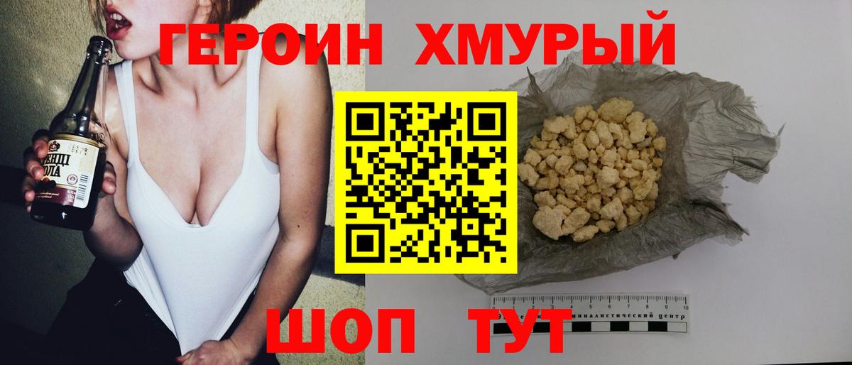 Героин белый  Торжок 