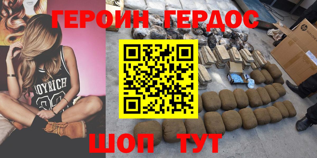 Героин белый Торжок