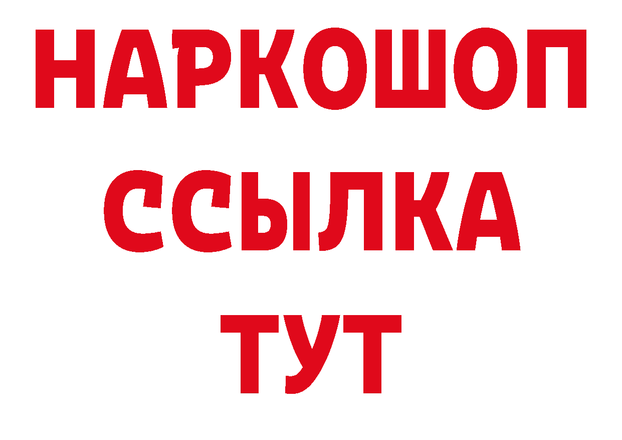 ГЕРОИН белый как войти нарко площадка МЕГА Торжок