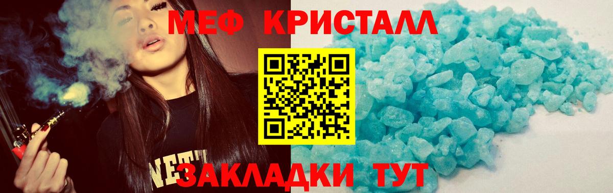 Мефедрон кристаллы Торжок