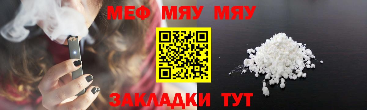 МЯУ-МЯУ мука  МЕФ  Торжок  МЕФ 4 MMC  Вход с VPN  МЯУ-МЯУ 